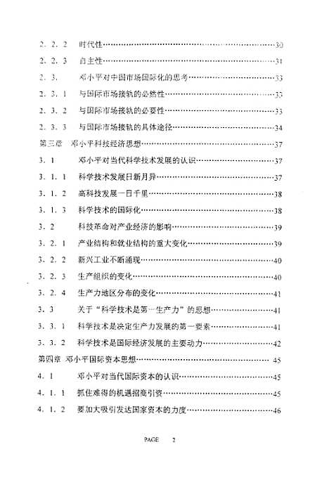 [下载][空00174]邓晨明.pdf