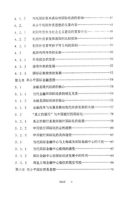 [下载][空00174]邓晨明.pdf