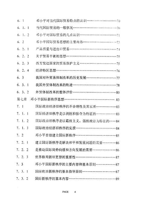 [下载][空00174]邓晨明.pdf