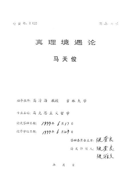 [下载][空00171]马天俊.pdf