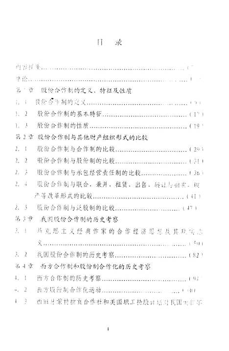 [下载][空00168]刘志庚.pdf