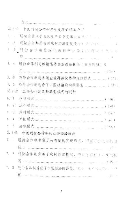 [下载][空00168]刘志庚.pdf