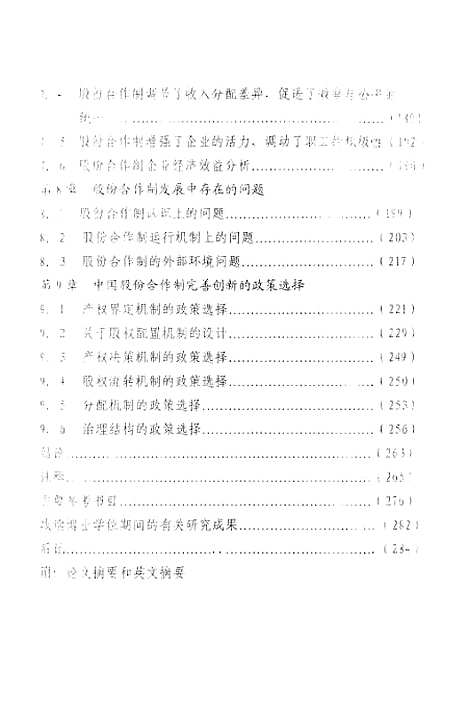 [下载][空00168]刘志庚.pdf