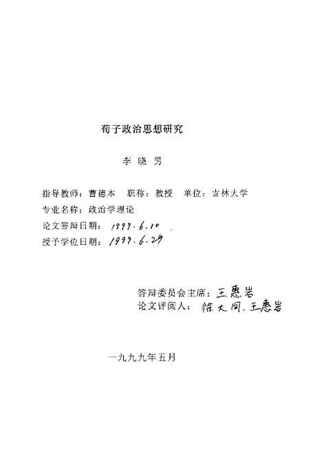 [下载][空00167]李晓男.pdf