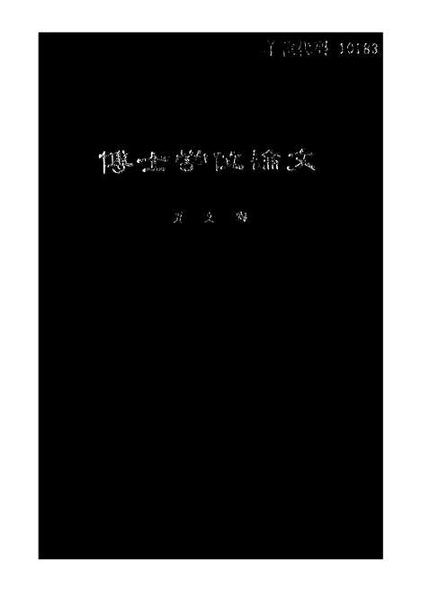 [下载][空00166]贾文陶.pdf