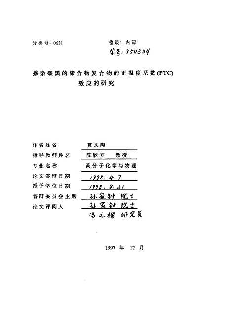 [下载][空00166]贾文陶.pdf