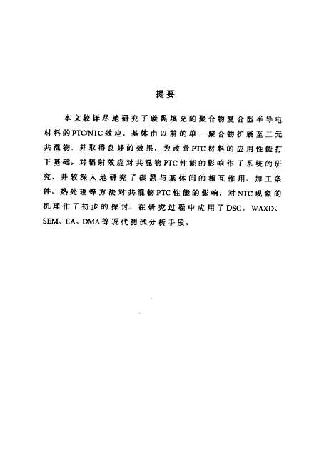 [下载][空00166]贾文陶.pdf