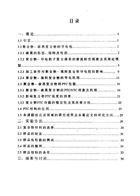 [下载][空00166]贾文陶.pdf