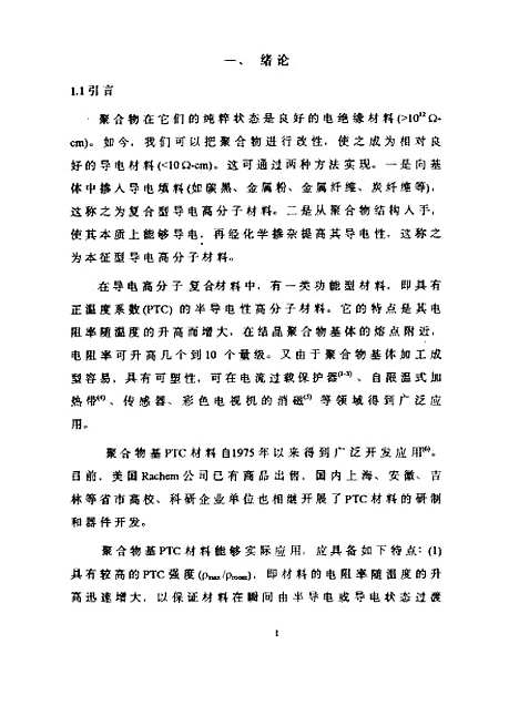 [下载][空00166]贾文陶.pdf