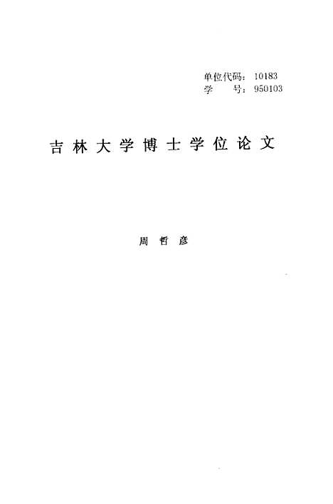 [下载][空00164]周哲彦.pdf