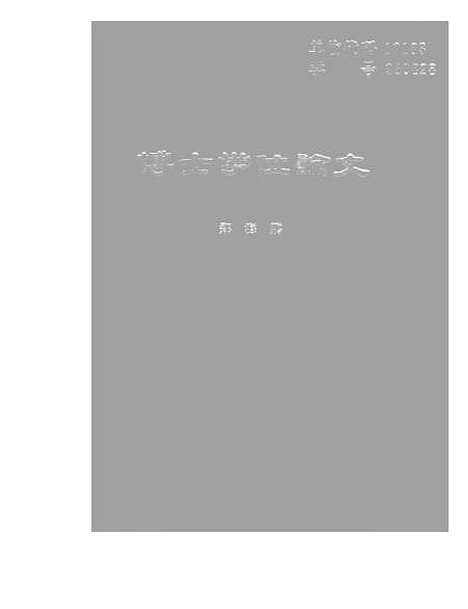 [下载][空00163]郑海鹏.pdf