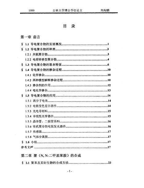 [下载][空00163]郑海鹏.pdf