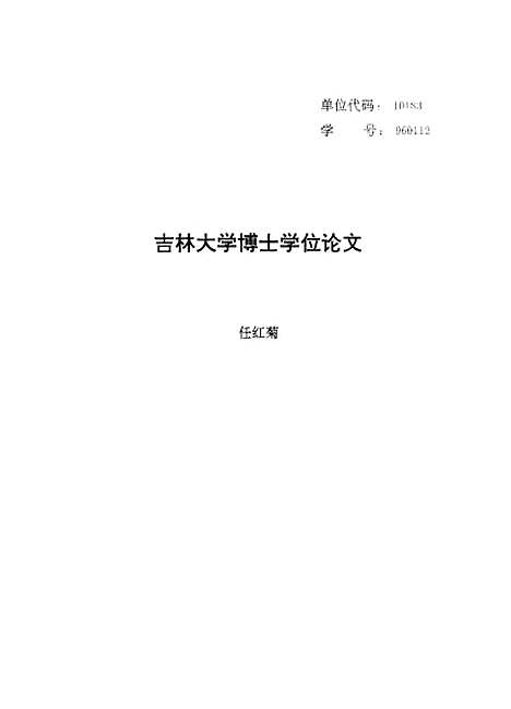 [下载][空00161]任红菊.pdf