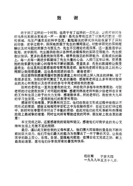 [下载][空00161]任红菊.pdf