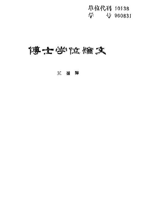 [下载][空00159]王丽萍.pdf