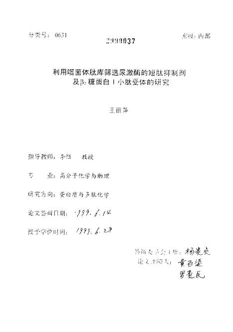 [下载][空00159]王丽萍.pdf