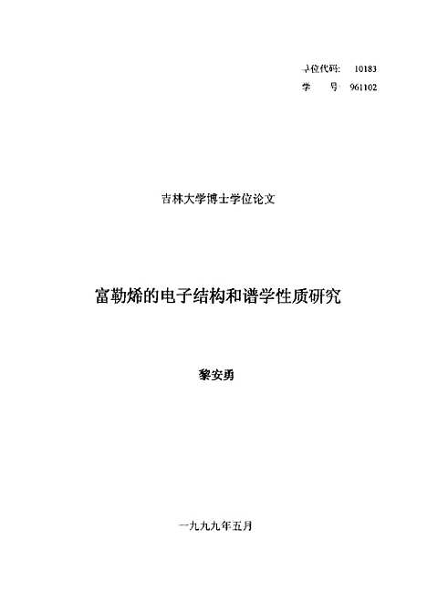 [下载][空00158]黎安勇.pdf