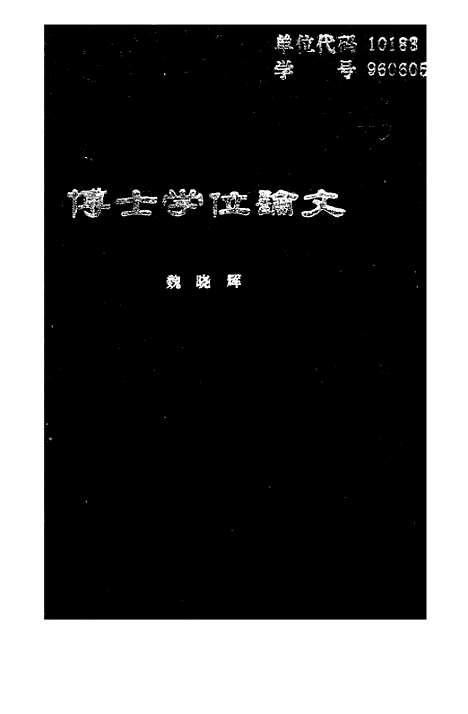 [下载][空00157]魏晓辉.pdf