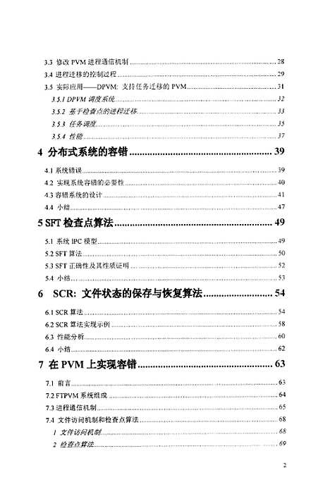 [下载][空00157]魏晓辉.pdf