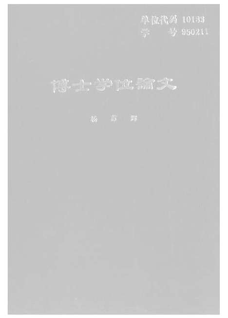 [下载][空00156]杨苏辉.pdf