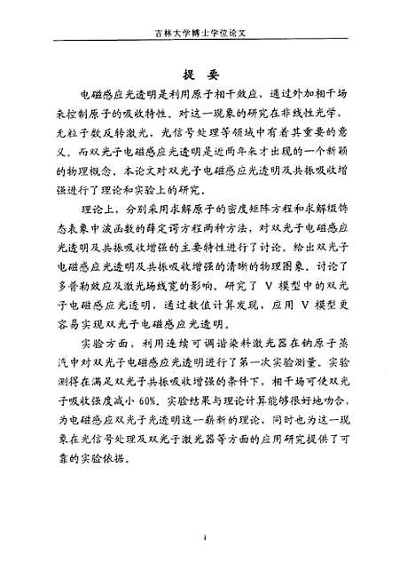 [下载][空00156]杨苏辉.pdf