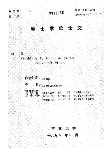 [下载][空00154]杨剑.pdf