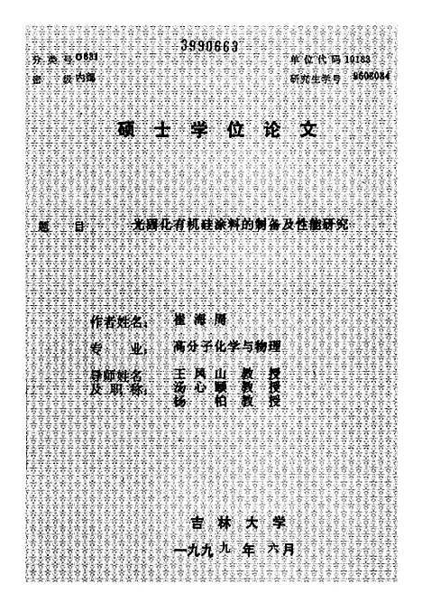 [下载][空00152]崔海周.pdf