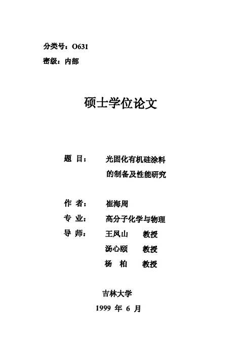 [下载][空00152]崔海周.pdf