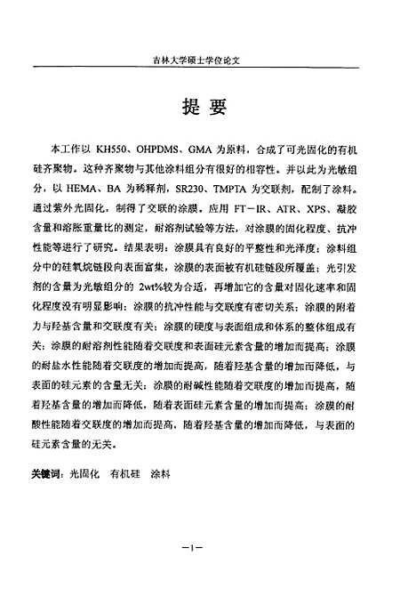 [下载][空00152]崔海周.pdf