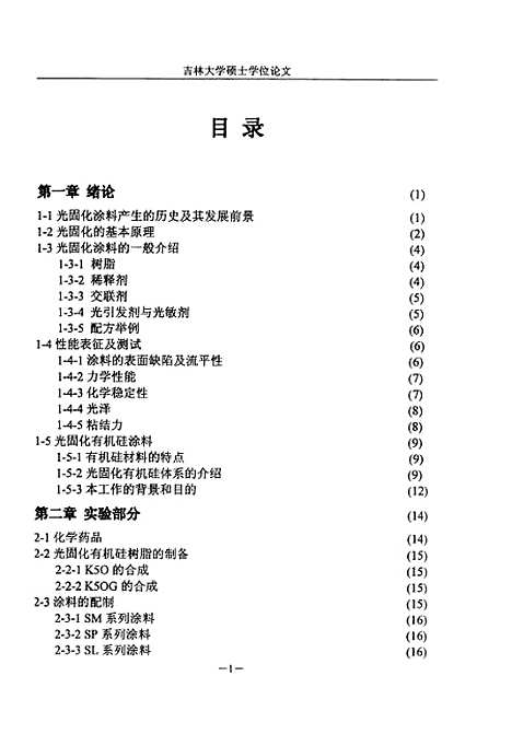 [下载][空00152]崔海周.pdf