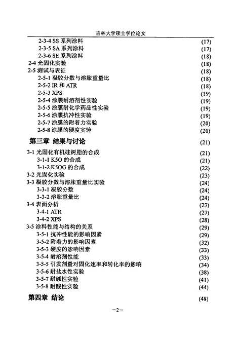 [下载][空00152]崔海周.pdf