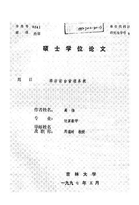 [下载][空00150]高伟.pdf