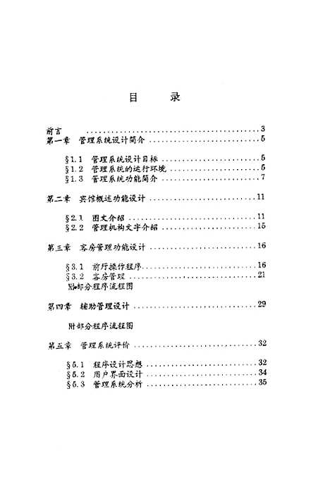 [下载][空00150]高伟.pdf