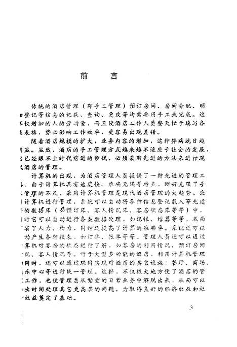 [下载][空00150]高伟.pdf