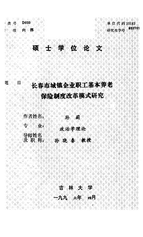 [下载][空00147]孙莉.pdf