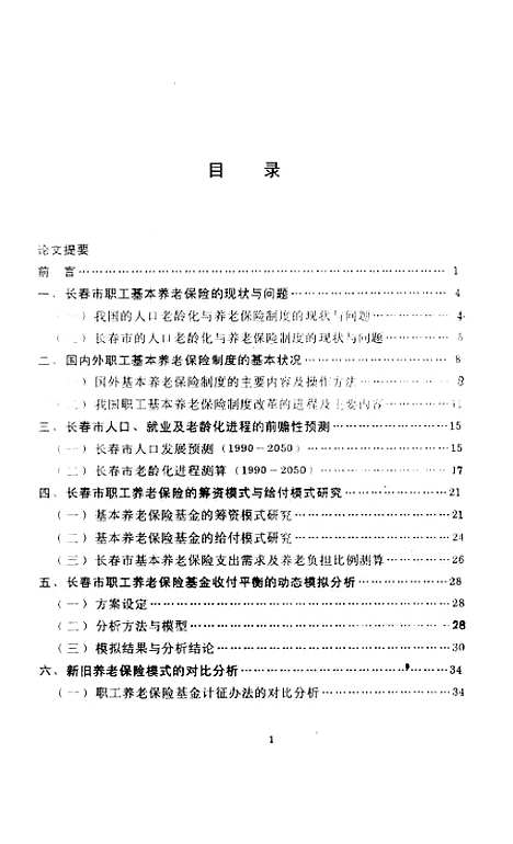 [下载][空00147]孙莉.pdf