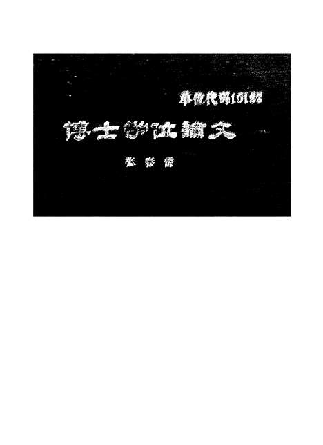 [下载][空00145]张春雷.pdf