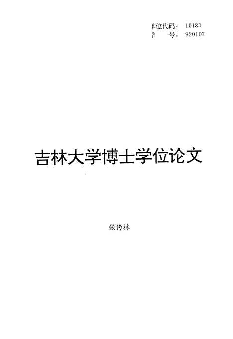 [下载][空00144]张传林.pdf