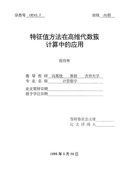 [下载][空00144]张传林.pdf