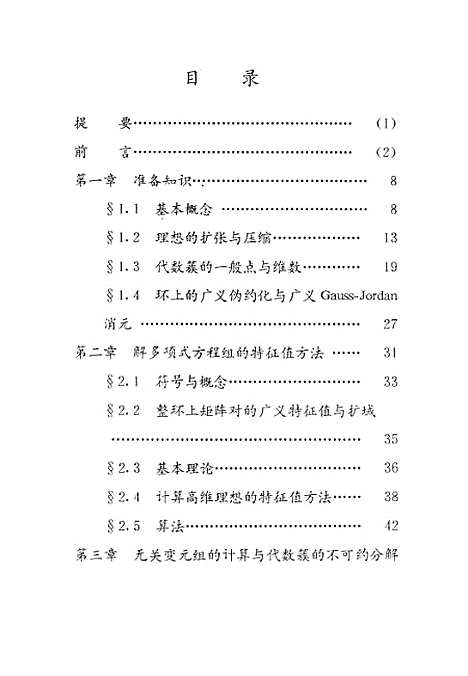 [下载][空00144]张传林.pdf