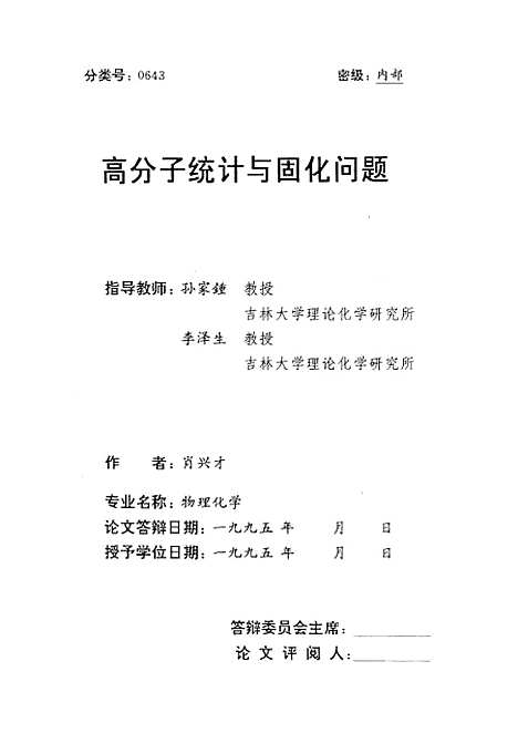 [下载][空00141]肖兴才.pdf