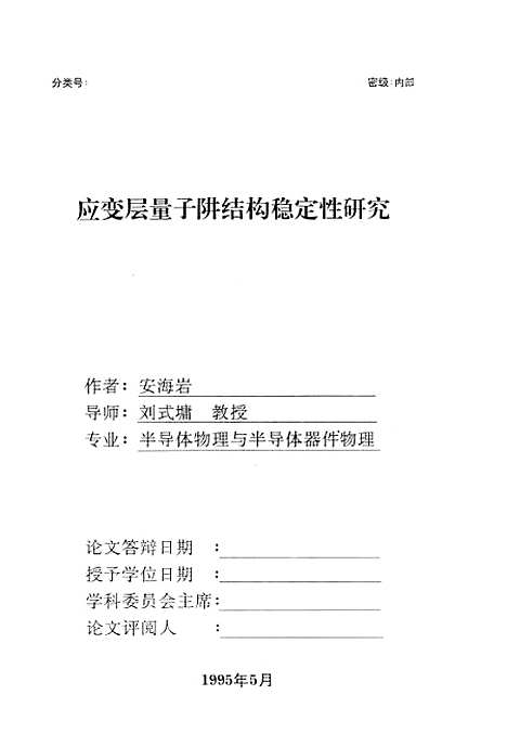 [下载][空00139]安海岩.pdf