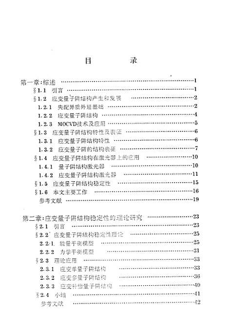 [下载][空00139]安海岩.pdf