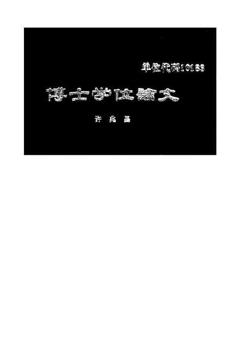 [下载][空00136]许兆昌.pdf