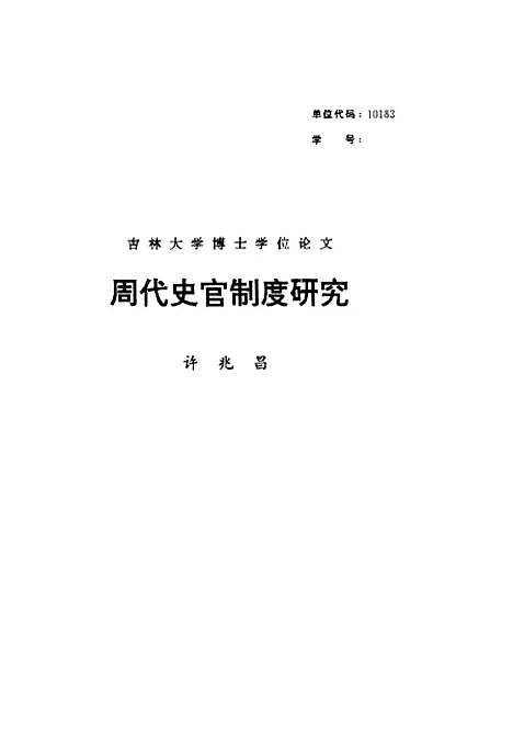 [下载][空00136]许兆昌.pdf