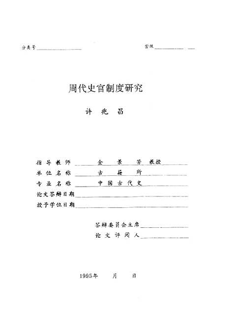 [下载][空00136]许兆昌.pdf