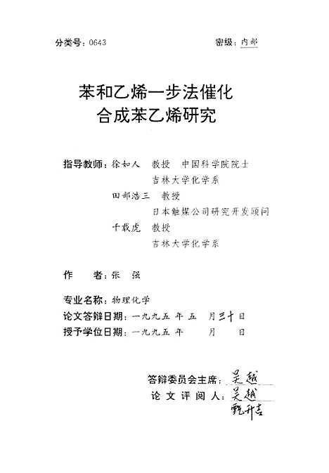 [下载][空00135]张强.pdf