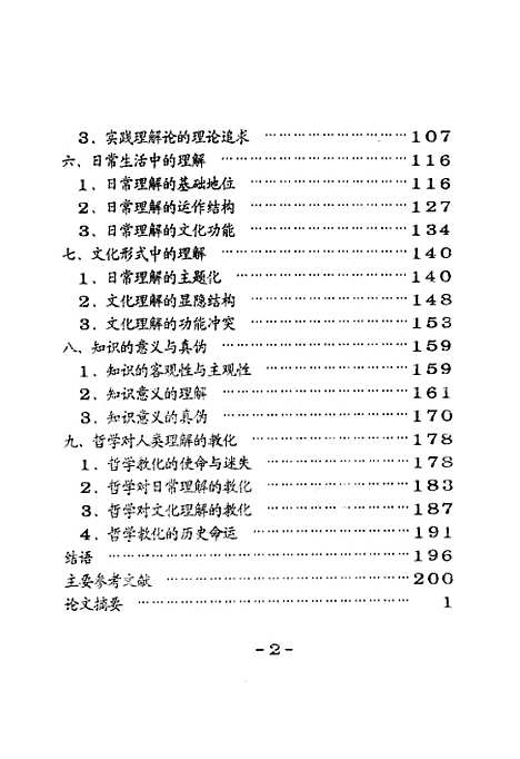 [下载][空00134]刘少杰.pdf