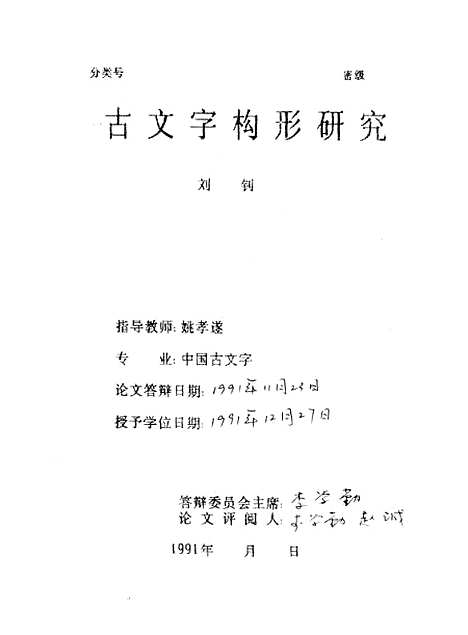 [下载][空00132]刘钊.pdf