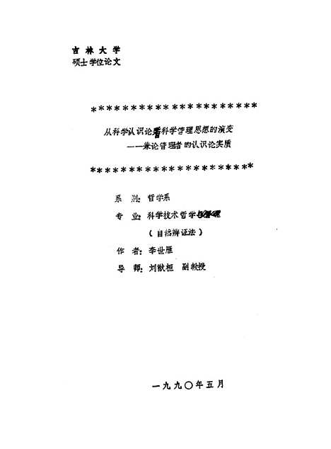 [下载][空00131]李世雁.pdf